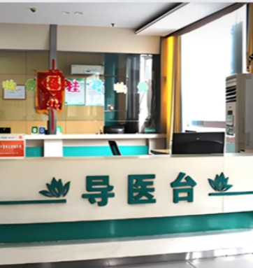 IMG-20251018 215548833-4.1 医院看病流程.png